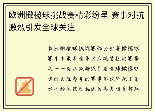 欧洲橄榄球挑战赛精彩纷呈 赛事对抗激烈引发全球关注 欧洲橄榄球挑战赛精彩纷呈 赛事对抗激烈引发全球关注