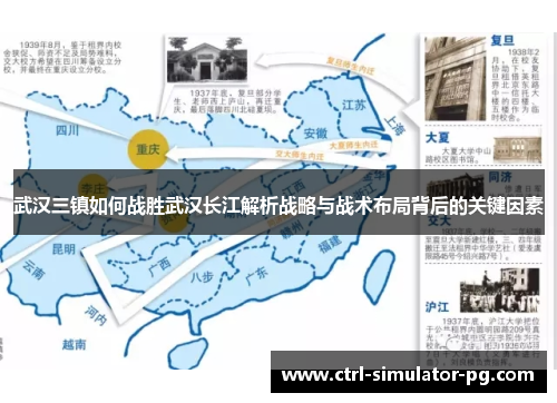 武汉三镇如何战胜武汉长江解析战略与战术布局背后的关键因素