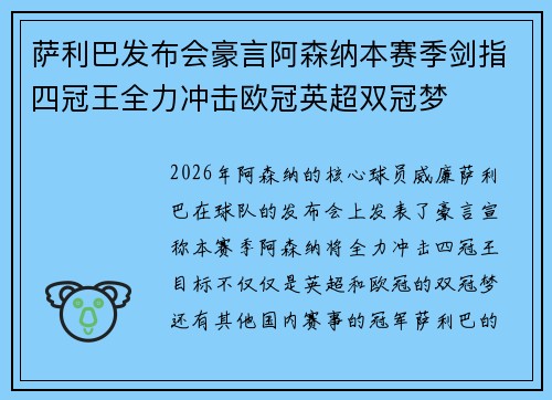 萨利巴发布会豪言阿森纳本赛季剑指四冠王全力冲击欧冠英超双冠梦
