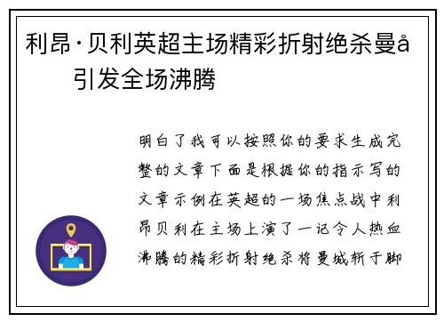 利昂·贝利英超主场精彩折射绝杀曼城引发全场沸腾