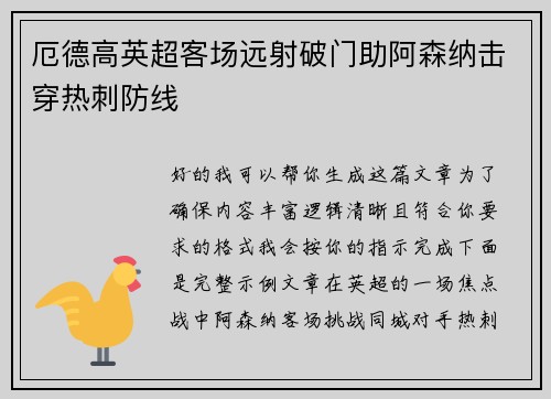 厄德高英超客场远射破门助阿森纳击穿热刺防线
