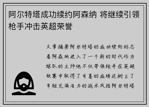 阿尔特塔成功续约阿森纳 将继续引领枪手冲击英超荣誉