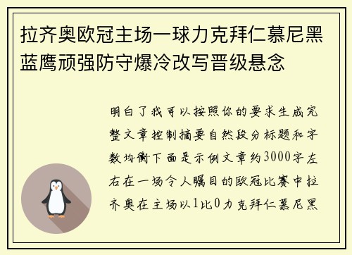 拉齐奥欧冠主场一球力克拜仁慕尼黑蓝鹰顽强防守爆冷改写晋级悬念 拉齐奥欧冠主场一球力克拜仁慕尼黑蓝鹰顽强防守爆冷改写晋级悬念