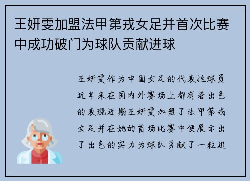 王妍雯加盟法甲第戎女足并首次比赛中成功破门为球队贡献进球 王妍雯加盟法甲第戎女足并首次比赛中成功破门为球队贡献进球